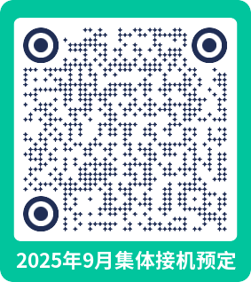 2025接机二维码.png